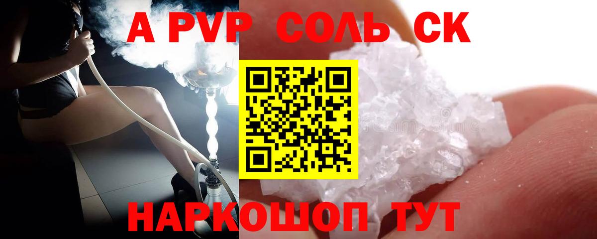 Ялуторовск  Alfa_PVP Crystall  Вход с VPN  APVP Crystall  APVP Crystall 