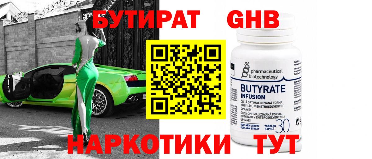 БУТИРАТ  Вход с VPN  Ялуторовск  БУТИРАТ бутик 