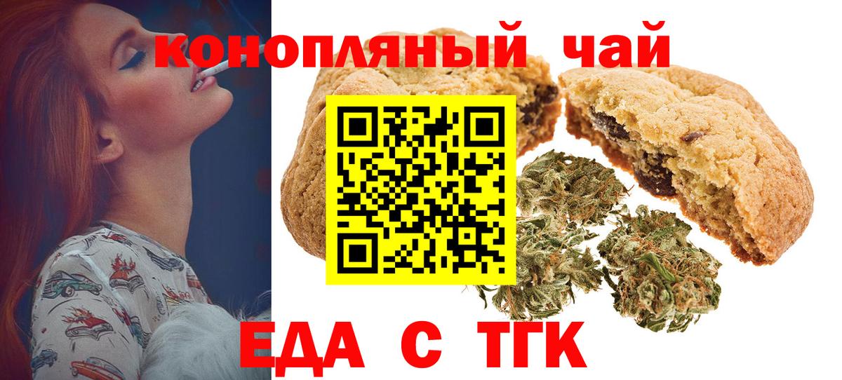 Печенье с ТГК марихуана Ялуторовск