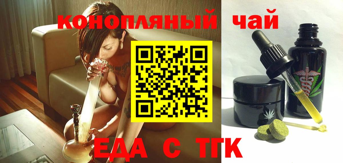 Ялуторовск  Еда ТГК марихуана  Вход с VPN 