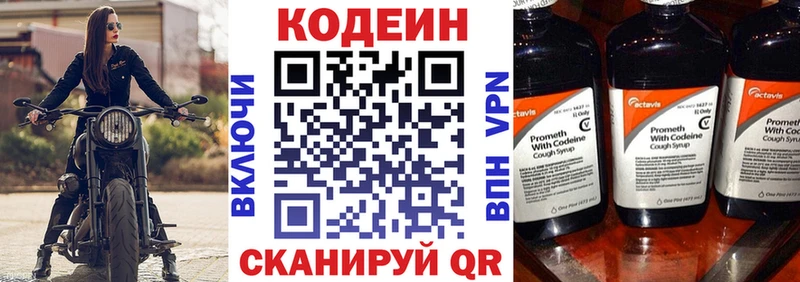 Кодеин Purple Drank  Ялуторовск 