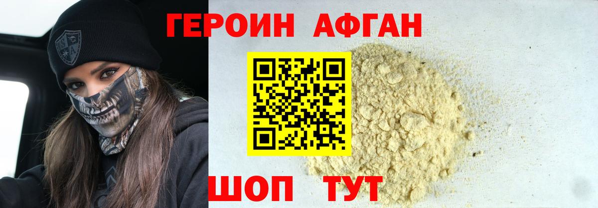 ГЕРОИН Афган  Вход с VPN  Ялуторовск 