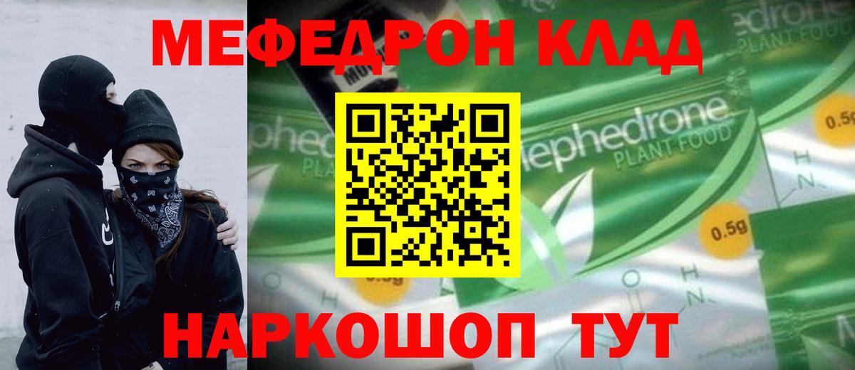 МЕФ кристаллы Ялуторовск
