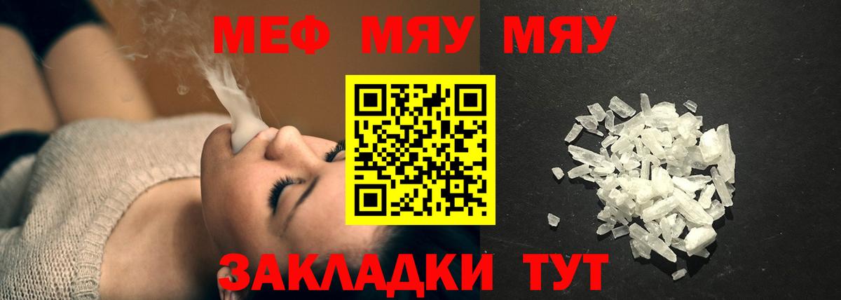 МЯУ-МЯУ мука  МЕФ  Вход с VPN  Ялуторовск  Меф мука 
