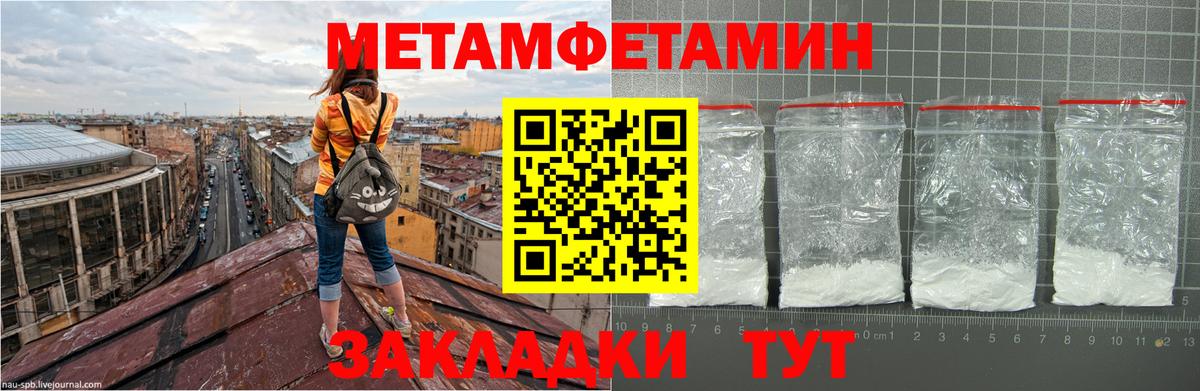 Метамфетамин  Вход с VPN  Ялуторовск  МЕТАМФЕТАМИН кристалл  МЕТАМФЕТАМИН кристалл 
