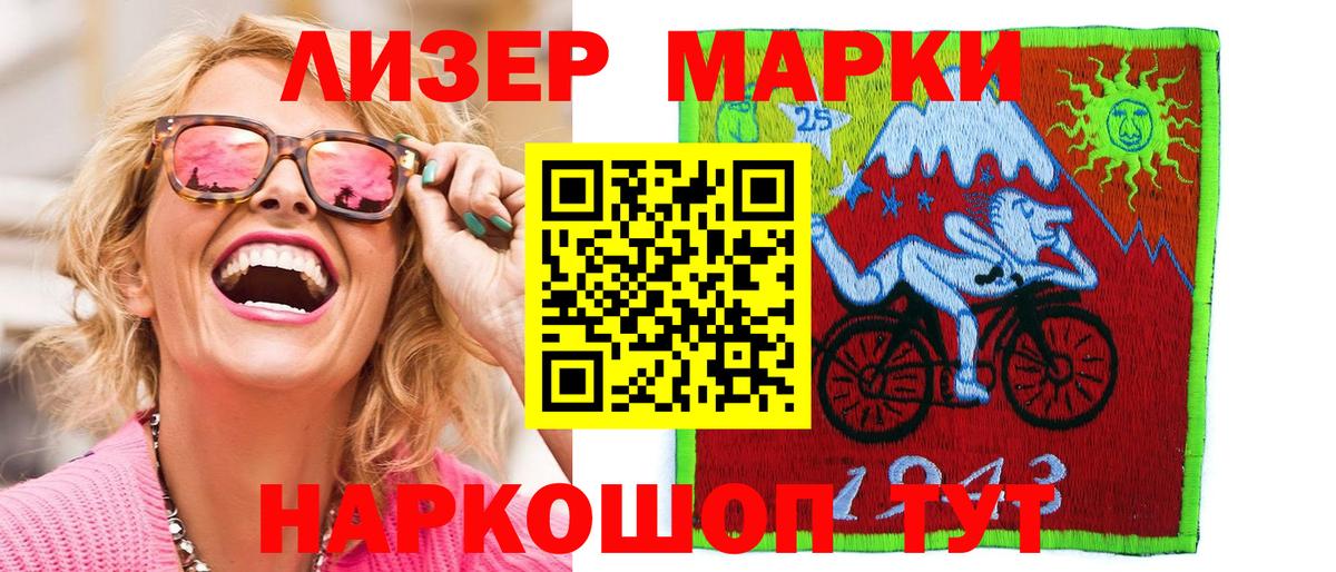 Ялуторовск  Марки 25I-NBOMe 1500мкг  Марки NBOMe  Вход с VPN 